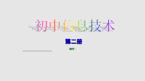 制作WORD电子报刊PPT课件