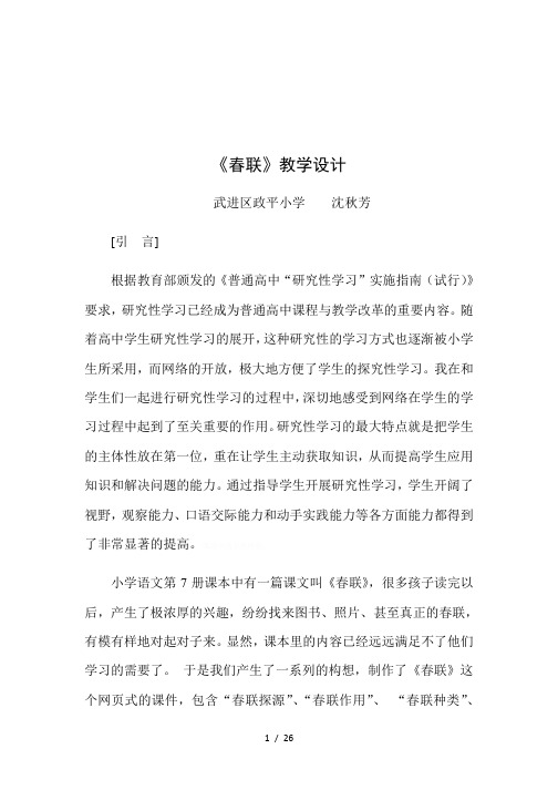 《春联》教学设计