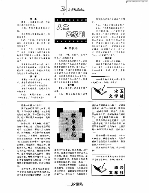 人生四幕剧