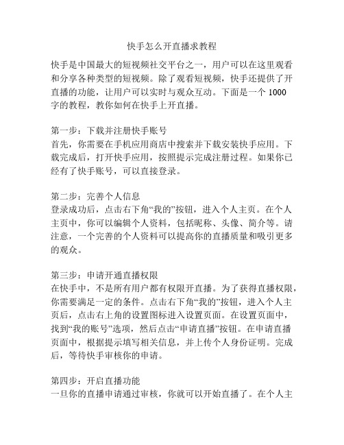 快手怎么开直播求教程