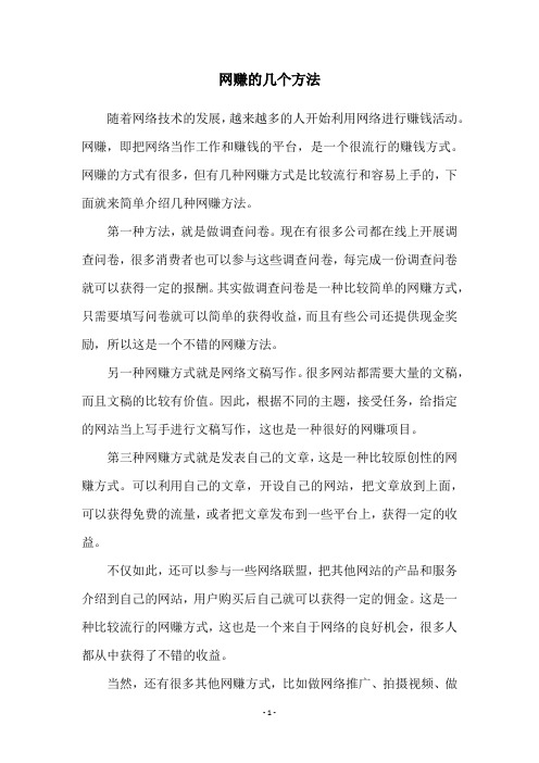 网赚的几个方法