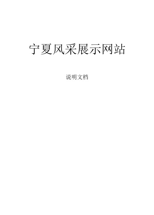 网页设计说明书范例