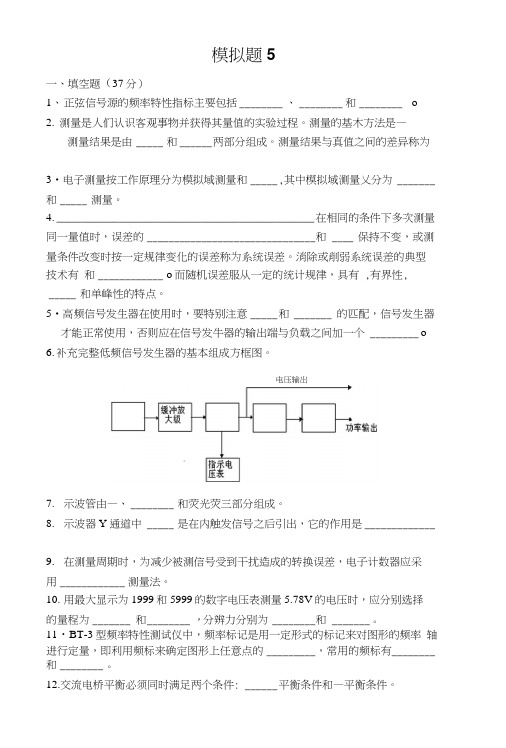 电子测量考试题.docx