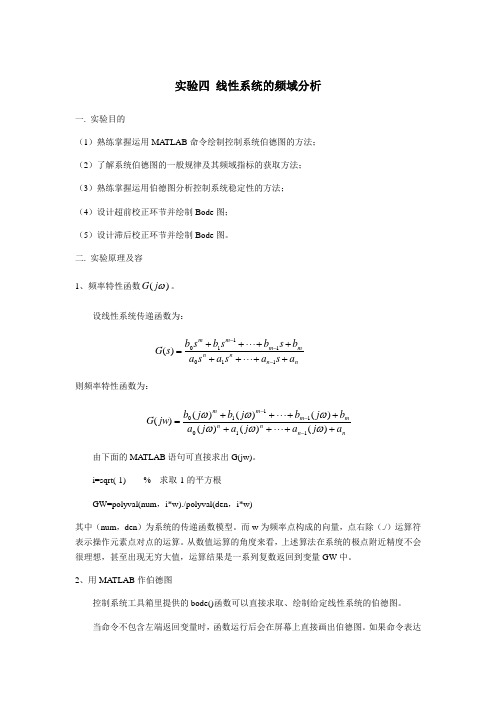 北京科技大学控制实验报告材料4