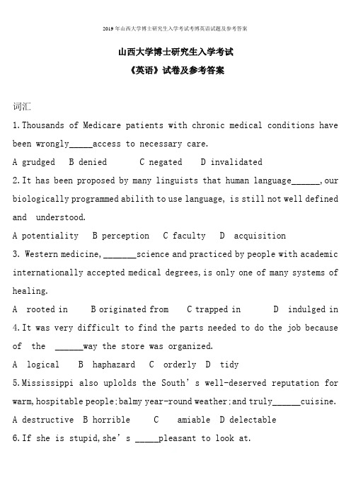 2019年山西大学博士研究生入学考试考博英语试题及参考答案