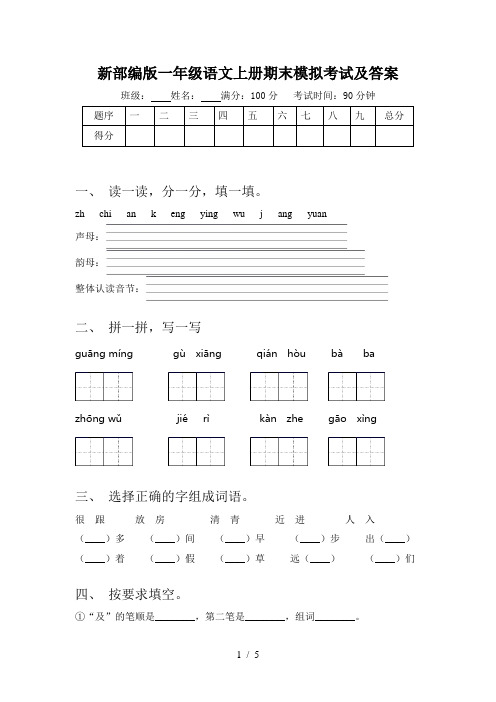 新部编版一年级语文上册期末模拟考试及答案