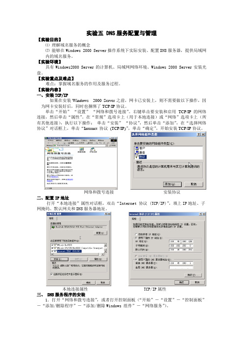 实验五 DNS服务配置与管理