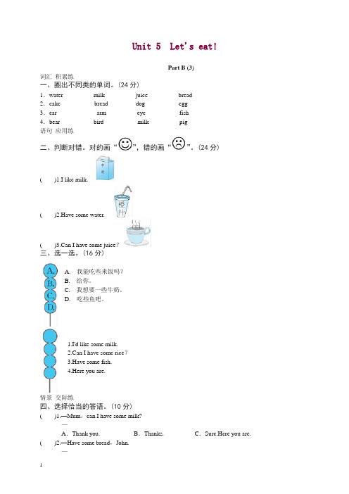 2019秋课时测评-英语人教PEP三年级上册 unit5 Let's eat-PartB练习及答案 (3).doc