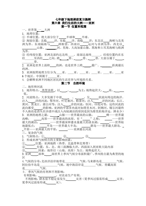 一轮复习人教七下第六章课前复习提纲