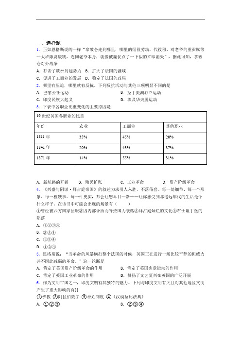 新中考九年级历史上第七单元工业革命和国际共产主义运动的兴起试卷(含答案)