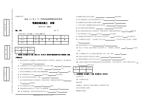 筑路机械及施工试卷