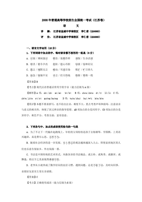 2008年普通高等学校招生全国统一考试(江苏卷)