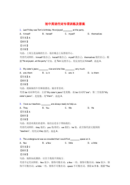 初中英语代词专项练习题附答案(解析)