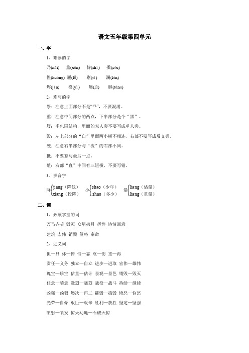 小学语文五年级上册第四单元知识点加练习