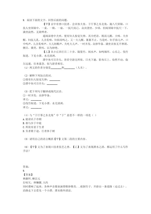 《小石潭记》《口技》中考文言文阅读练习及答案