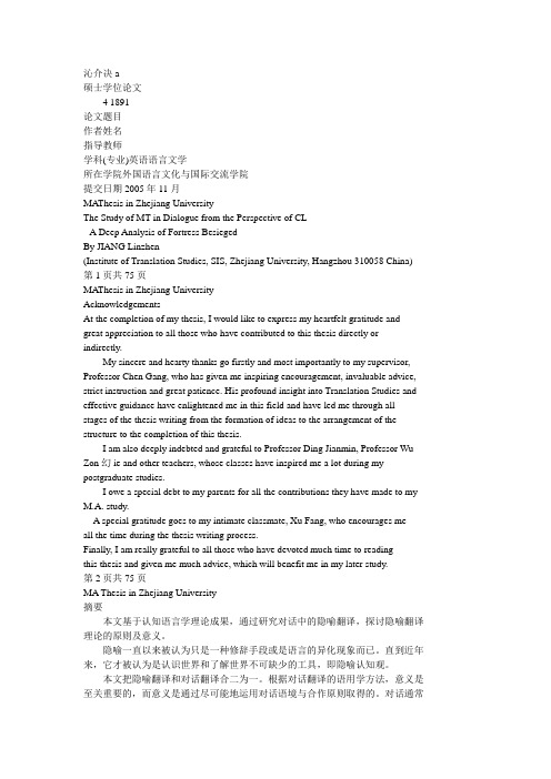 从认知角度探讨对话中的隐喻翻译副本