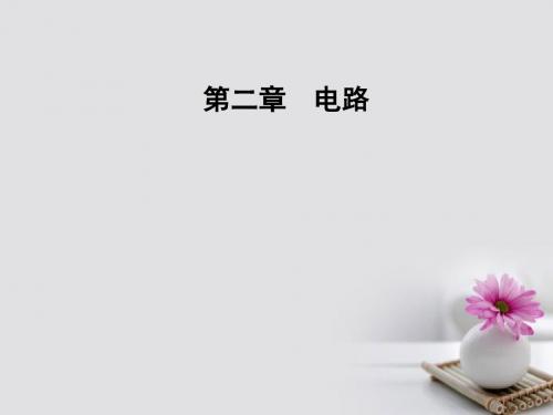 2017_2018学年高中物理第二章电路第四节认识多用电表课件