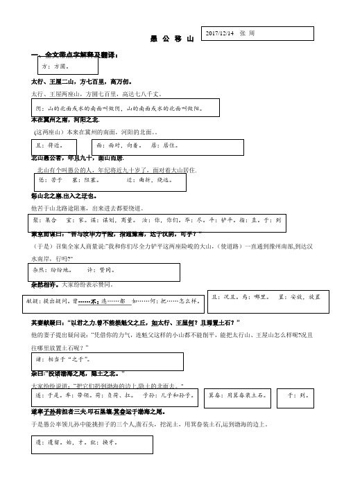 部编人教版《愚公移山》全文翻译、重点语句翻译、文常及课文内容梳理