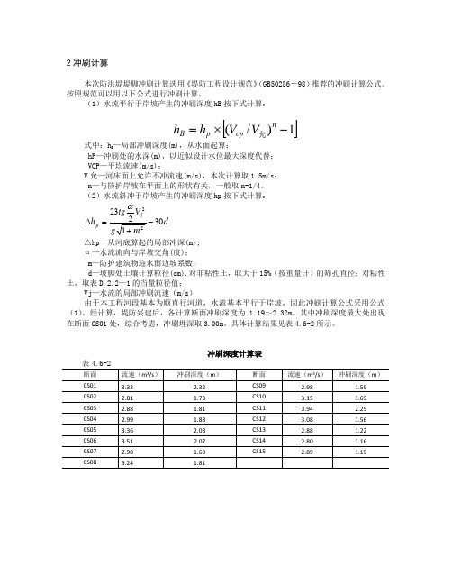 衡重式挡土墙验算