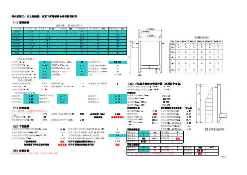 钢筋混凝土沉井计算