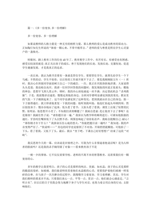 多一份理解多一份宽容