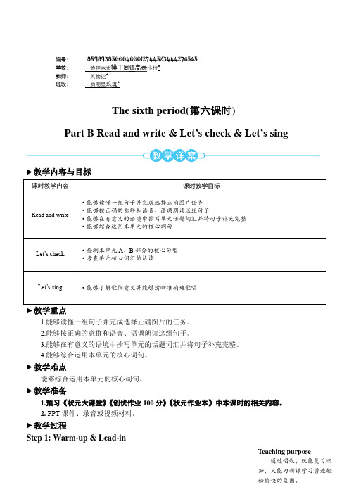 四年级英语上册The sixth period(第六课时) (9)