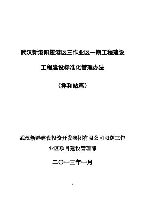 标准化建设拌和站建设