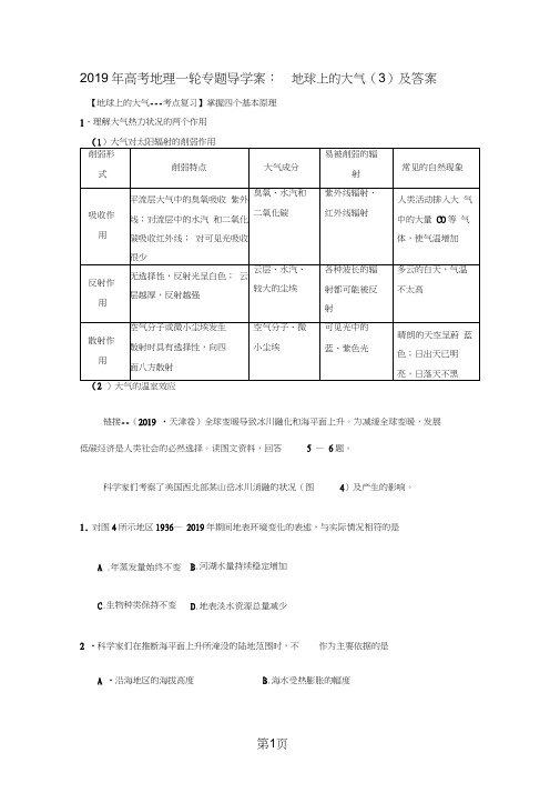 2019年高考地理一轮专题导学案：地球上的大气(3)及答案