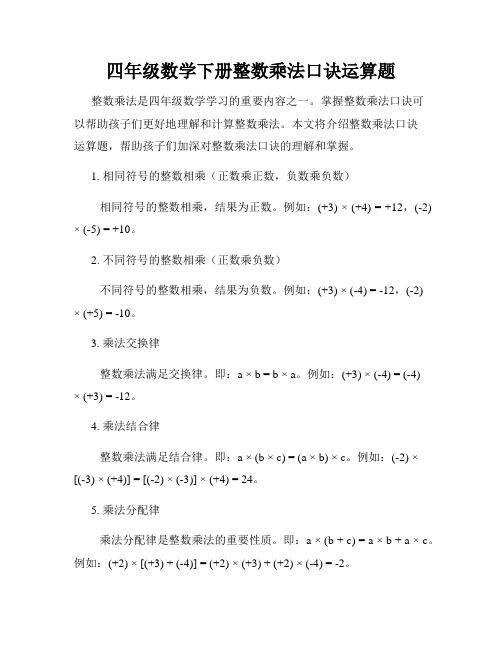 四年级数学下册整数乘法口诀运算题