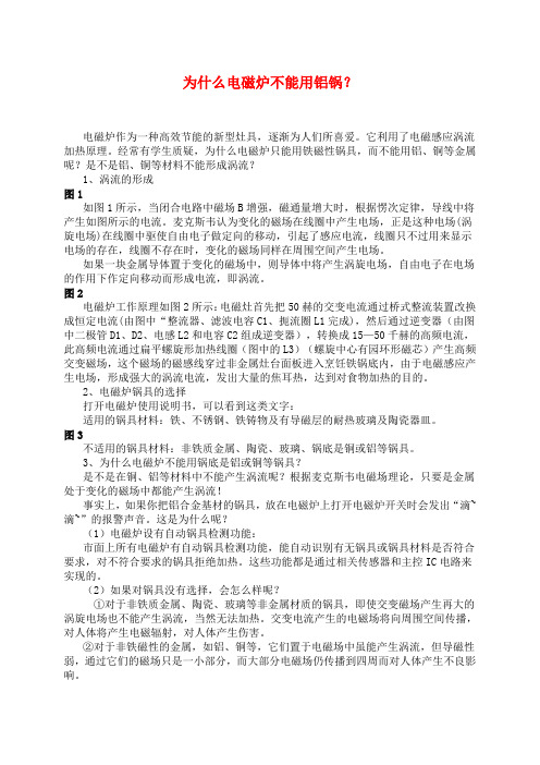 为什么电磁炉不能用铝锅