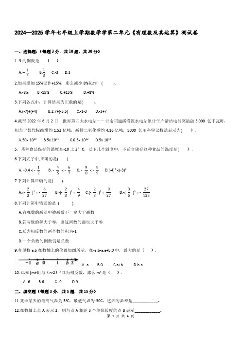 初一上册数学第二单元