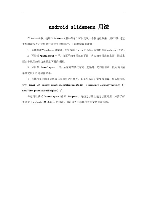 android slidemenu 用法