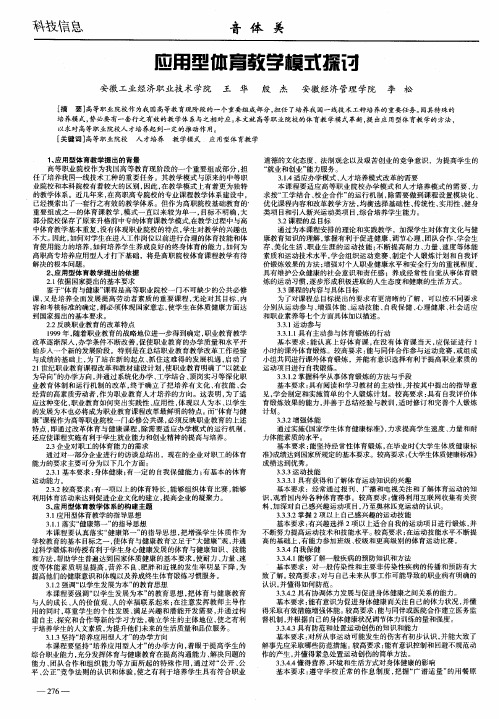 应用型体育教学模式探讨