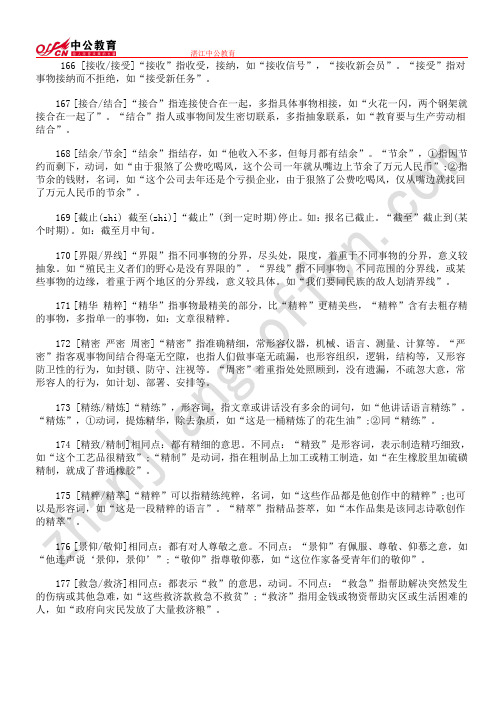 国家公务员考试行测言语理解常见300个词语辨析(12)