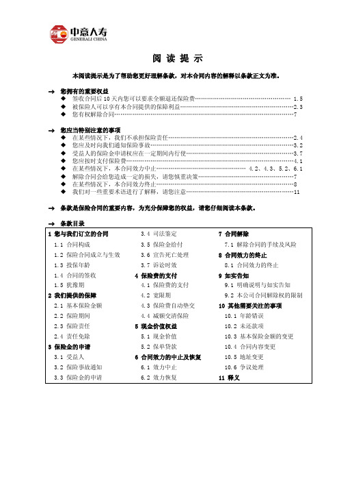 中意安逸行两全保险条款