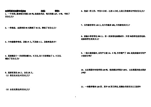 百分数解决问题专项练习(1)