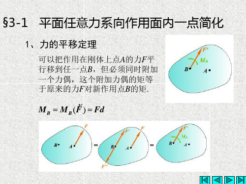 平面任意力系向作用面内一点简化