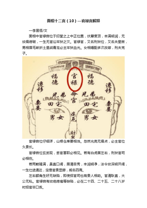 面相十二宫（10）—官禄宫解释