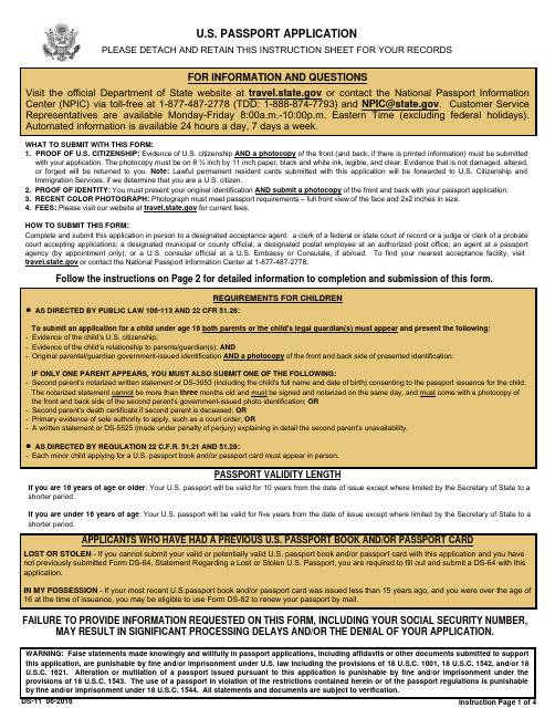 美国公民护照申请表格 DS-11模版