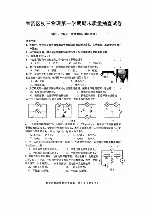 2009学年奉贤区第一学期期末考试物理试卷