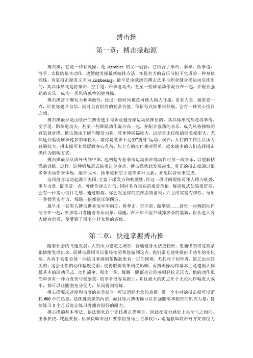 《搏击操》