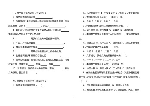 积极分子理论考试题