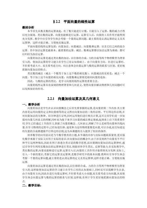 人教A版数学必修四教案：2.2.1向量加法运算及其几何意义