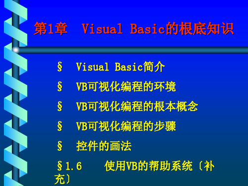 vb经典教程 ppt课件