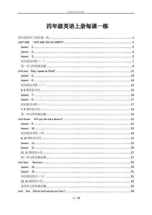 一年级起点四年级英语上册一课一练同步作业-终稿