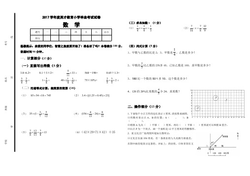 2019年英才教育小学六年级数学毕业考试模拟试卷