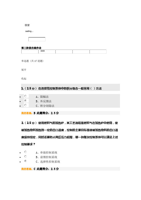 化工仪表及自动化第三阶段在线作业