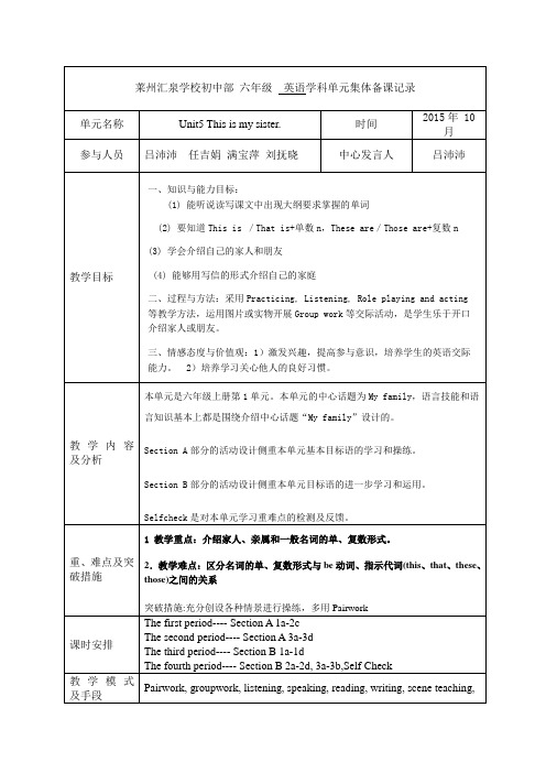 初一英语上册Unit5集体备课记录