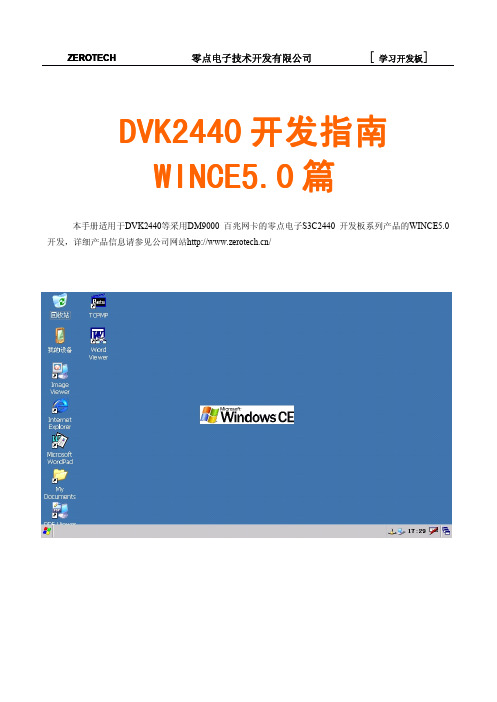 DVK2440I-LCD700I-T开发指南-WinCE 篇