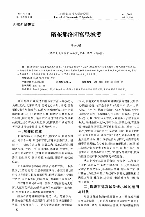 隋东都洛阳宫皇城考